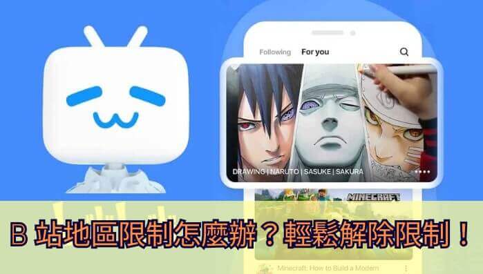 b站在国外看不了有什么办法吗教程